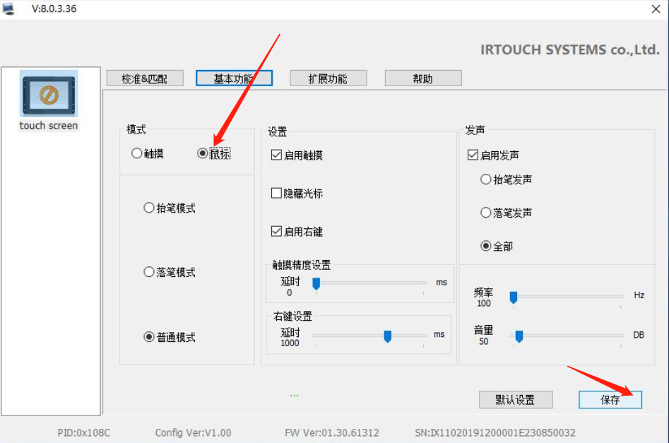 IR红外屏触摸驱动(图8)